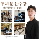 8118스칼프 시흥.안산점, SMP두피문신 50% 할인 프로모션 진행