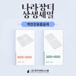 한국경량시스템, 조달청 나라장터 상생세일 참여… 26일까지 구매 가능