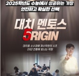 대치동 재수학원 멘토스, 반수반-썸머스쿨 사전 예약 중