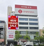 롯데하이마트 창동점, 리뉴얼 그랜드 오픈 행사 진행