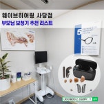 웨이브히어링 사당점,  부모님 보청기 선물 프로모션