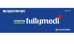 동성제약 풀리메디, 2024 대전네일엑스포 참가… 전시 기간 특전 제공