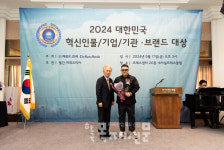 한국수입명품감정원, 2024 대한민국 혁신기업(기관/인물)·브랜드 대상 수상