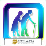 한국심리교육협회, 사회복지사·생활지원사 취업 관심자에 무료수강 이벤트 노인심리상담사 자격증 강의