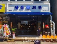 삼산회관원주단계점별관 | 고기집 창업 브랜드 '삼산회관' 원주단계점 신규 오픈