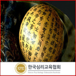 한국심리교육협회, 무료 수강 만세력·명리학·사주팔자배우기 명리심리상담사자격증 강의
