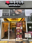 프리미엄 돈까스 하루엔소쿠, 수원 고등점 신규 오픈