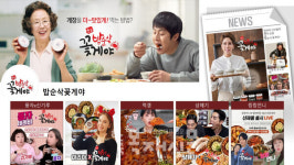 밥순삭 꽃게야, N99•팬텀엑셀러레이터 그룹 맛집대전 합류