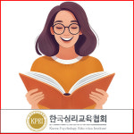 한국심리교육협회, 동화책읽어주기·이야기할머니 관심자 동화구연지도사 자격증 무료수강