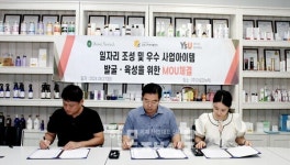 사회적협동조합 금정구지역자활센터, ㈜아로마뉴텍과 영산대학교 미용예술학과와 협약 체결