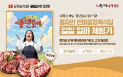 한마음정육식당, 유튜브채널 풍년일세에서 유튜버 풍자 일일 아르바이트 활약 선보여