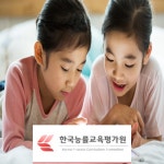 한국능률교육평가원, 심리상담사 및 지도사 자격증 과정 무료 수강