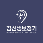 광주보청기 김선생보청기, 가을맞이 업그레이드 특별 이벤트 진행