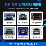 신차장기렌트 전문 기업 KS오토플랜 10만 고객 달성 감사 이벤트 진행