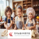 한국능률교육평가원, 아동요리지도사·심리상담사·전문가·지도사 자격증 과정 무료 수강 이벤트 진행