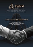 동일타워 공인중개사 사무소 2024 한국브랜드 소비자평가 대상 1위 선정