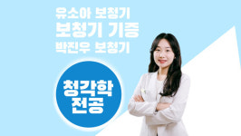 박진우 보청기 청각재활센터, 광주 유소아 보청기 기증 의사 밝혀