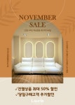 서인천가구단지 로리에가구 11월 세일 진행