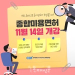 한국열린사이버대학교 평생교육원, 11월 미용전문학사 종합미용면허증 장학 혜택 제공