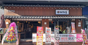 이차돌 강원태백점, 이차돌 플러스로 리뉴얼 오픈