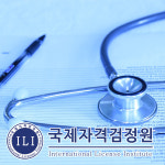 국제자격검정원, 병원코디네이터 자격증 포함 취업전문 130여종 무료강의 이벤트