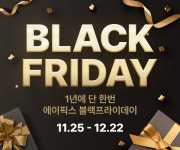 에이픽스, 연말 맞아 모션데스크 블랙프라이데이 빅세일 진행