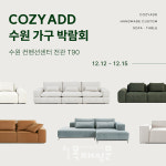 코지애드, 2024 수원 가구 박람회 참가