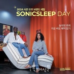 소닉슬립, 모션베드 침대매트리스 연말 기념 소닉슬립데이 이벤트 개최