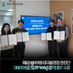 웨이브히어링 대구점 원장단, 보청기 실무교육 W&G 아카데미 수료