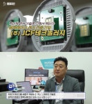생체레이더 센서 전문기업 JCF테크놀러지, 산업방송 채널i 히든 챔피언 방영