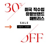 루모스, 가구박람회 수입 침대브랜드 할인 행사 진행