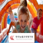 한국능률교육평가원, 놀이체육지도사·노인놀이지도사·심리상담사 전문가 및 지도사 과정 무료 수강 이벤트 진행