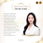 부천두피문신 전문, 벨르뮤 SMP 신중동점 새해맞이 무료체험 프로모션 런칭