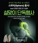 포낙보청기 대구·부산서면·경주센터, 설맞이 단독 특별 행사 진행