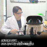웨이브히어링, 2025년 개정된 정부지원 보청기 모델 발표… 세계 6대 브랜드 제품 추천