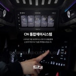 카니발 특장 업체 CN모터스, 계열사를 통한 원스톱 서비스 구축