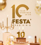 숲소리, 스토리 침대 출시 10주년 기념 프로모션 진행