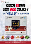 백제홍삼 삼대인, 폐보천 출시