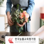 한국능률교육평가원, 플로리스트·공예 및 심리상담사 자격증 140여 개 과정 무료수강 진행