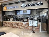 한식 창업, 가가솥밥 진영휴게소점 오픈…가맹점 확대 박차