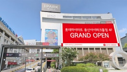 롯데하이마트 용산아이파크몰점, 5월 2일 그랜드 오픈