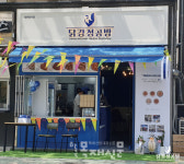 닭강정공방, 공식 모델 조째즈 계약… 신규가맹점 한정 모집