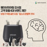 웨이브히어링 강서점, 청력 분석 기반 보청기 체험 상담 프로그램 운영