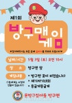 무인문구, 분식창업 문방구집 아들 방구맨 게임대회 개최