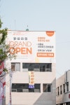 LG전자 베스트샵 왕십리점, 이전 오픈 기념 행사 돌입