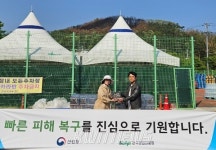 조은임업 박재민 | 한국임업진흥원, 영덕군 산불 이재민에 구호물품 지원