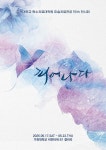 가천대 특수치료대학원 제15회 피어나다 전시회 개최