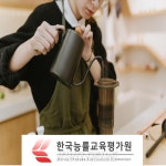 한국능률교육평가원, 커피바리스타·심리상담사 등 자격증 과정 무료 수강 지원