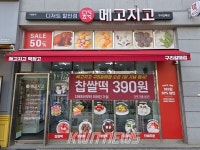 1개에 390원 메고지고 찹쌀떡, 행사 시작 20분 만에 완판