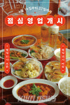 미스타교자, 영등포점서 점심 신메뉴 6종 한정 판매